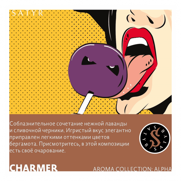 Табак Satyr - Charmer (Лаванда и Черника, 200 грамм) купить в Новосибирске