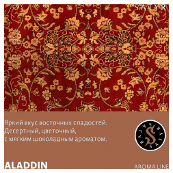 Табак Satyr - Aladdin (Аладдин, 100 грамм)