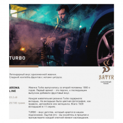 Табак Satyr - Turbo (Турбо, 100 грамм)