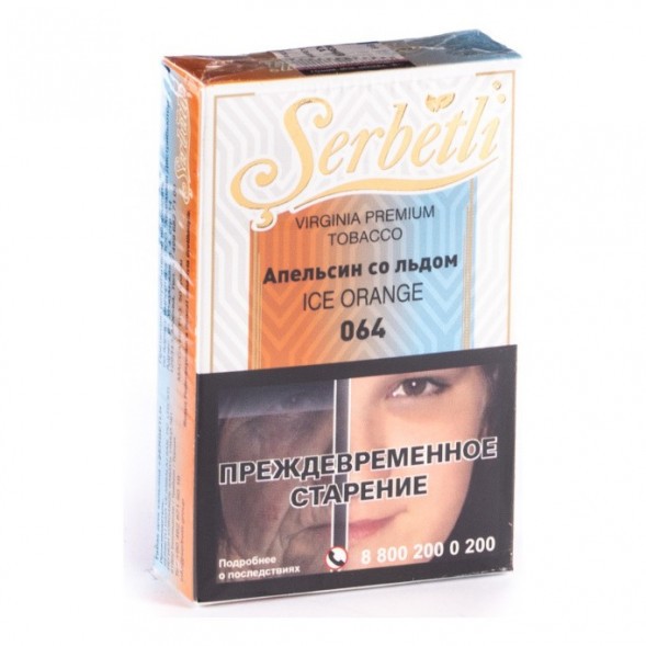 Табак Serbetli - Ice Orange (Апельсин со Льдом, 50 грамм, Акциз) купить в Новосибирске