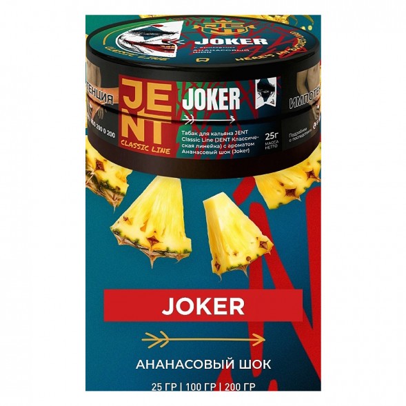 Табак Jent - Joker (Ананасовый Шок, 100 грамм) купить в Новосибирске