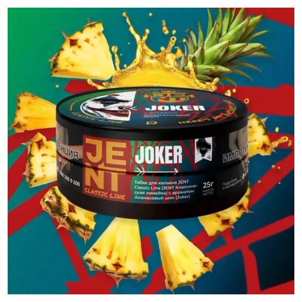 Табак Jent - Joker (Ананасовый Шок, 100 грамм) купить в Новосибирске
