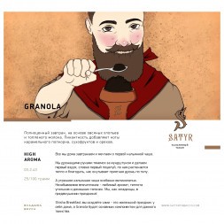 Табак Satyr - Granola (Гранола, 100 грамм)
