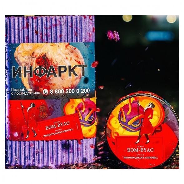 Табак Satyr - Bom-Byao (Виноградная Газировка, 25 грамм) купить в Новосибирске