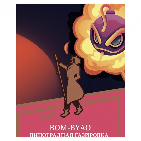 Табак Satyr - Bom-Byao (Виноградная Газировка, 25 грамм) купить в Новосибирске