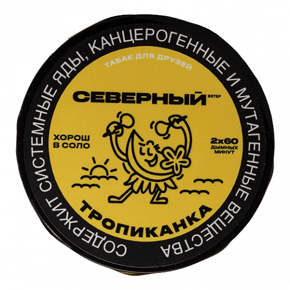 Табак Северный - Тропиканка (200 грамм) купить в Новосибирске