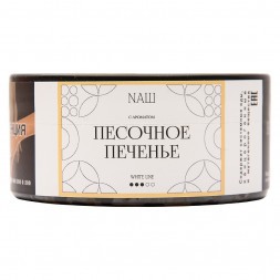 Табак NАШ WHITE - Песочное Печенье (100 грамм)