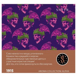 Табак Satyr - 1915 (Цветы Франжипани, 100 грамм)