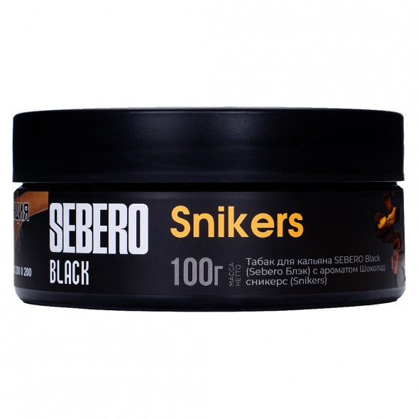 Табак Sebero Black - Snikers (Шоколад Сникерс, 100 грамм) купить в Новосибирске
