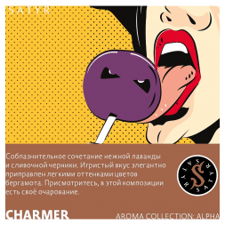 Табак Satyr - Charmer (Лаванда и Черника, 100 грамм)