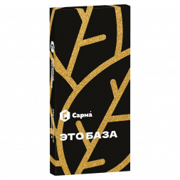 Табак Сарма - Это База (40 грамм)