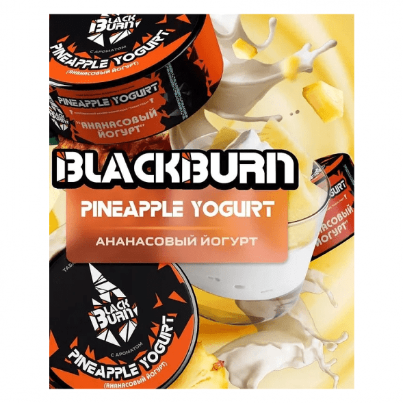 Табак BlackBurn - Pineapple Yogurt (Ананасовый Йогурт, 200 грамм) купить в Новосибирске
