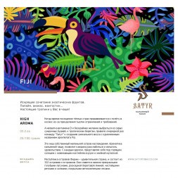 Табак Satyr - FIJI (Фиджи, 25 грамм)