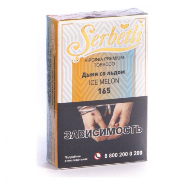 Табак Serbetli - Ice Melon (Дыня со Льдом, 50 грамм, Акциз) купить в Новосибирске