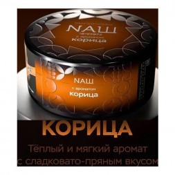 Табак NАШ HARD - Корица (100 грамм)