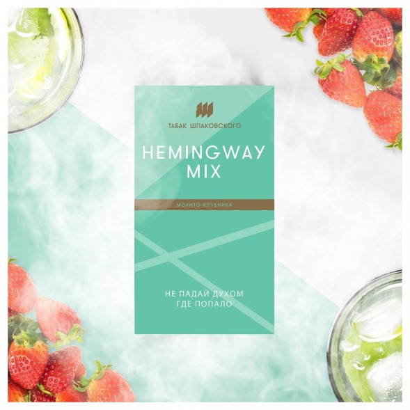 Табак Шпаковский - Hemingway Mix  (Мохито Клубника, 40 грамм) купить в Новосибирске