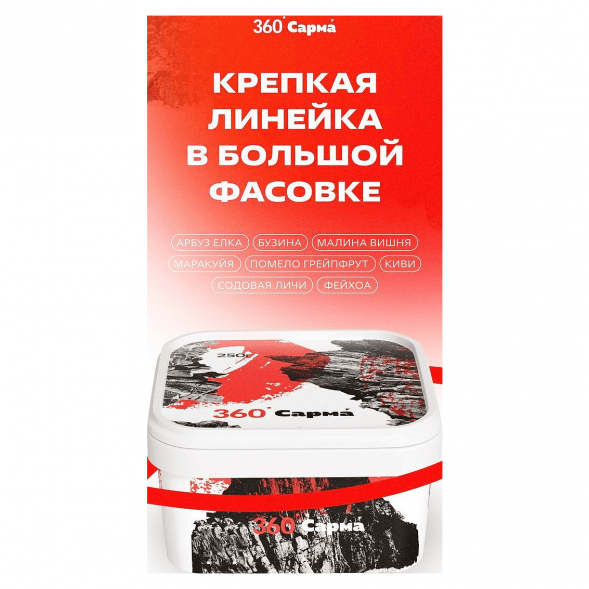 Табак Сарма 360 Крепкая - Маракуйя (250 грамм) купить в Новосибирске
