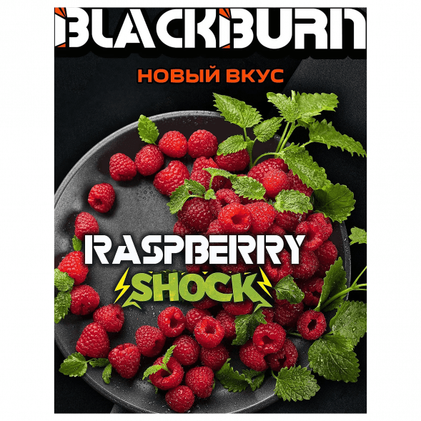 Табак BlackBurn - Raspberry Shock (Кислая Малина, 25 грамм) купить в Новосибирске