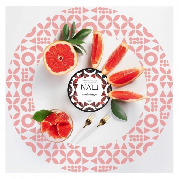 Табак NАШ WHITE - Грейпфрут (200 грамм) купить в Новосибирске