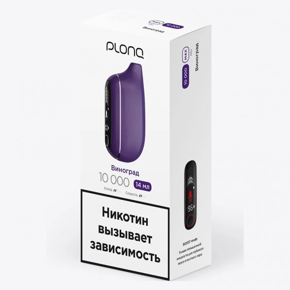 PLONQ MAX PRO - Виноград (10000 затяжек) купить в Новосибирске