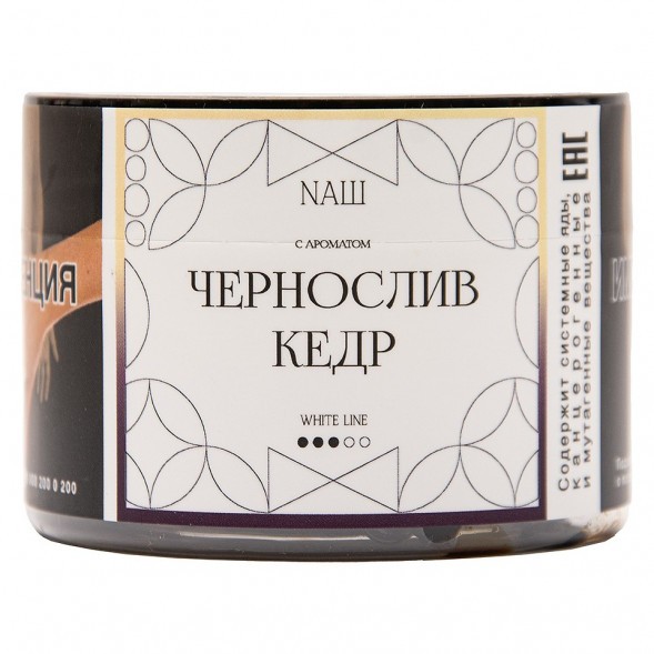 Табак NАШ WHITE - Чернослив Кедр (40 грамм) купить в Новосибирске