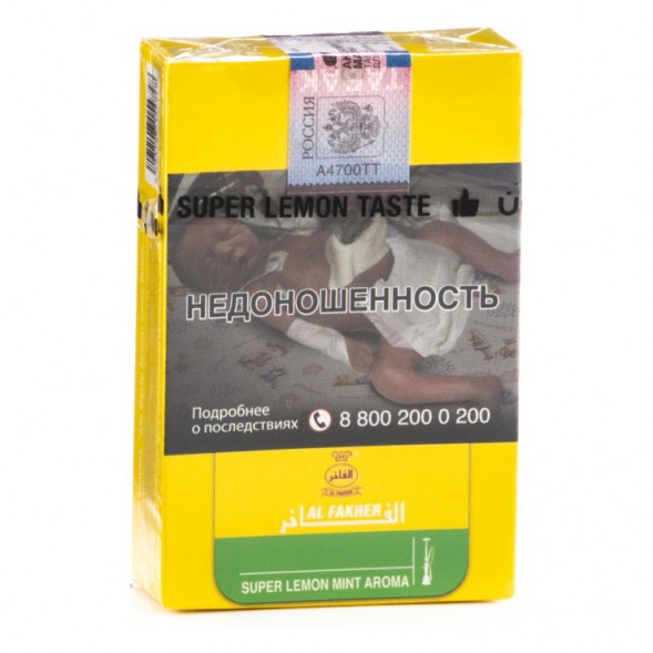 Табак Al Fakher - Super Lemon Mint (Супер Лимон с Мятой, 50 грамм, Акциз) купить в Новосибирске