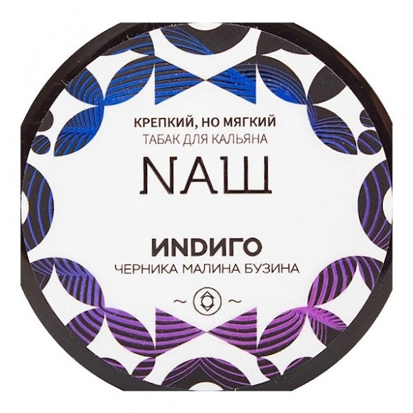 Табак NАШ WHITE - Индиго (100 грамм) купить в Новосибирске