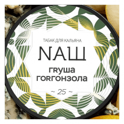 Табак NАШ WHITE - Груша Горгонзола (100 грамм)