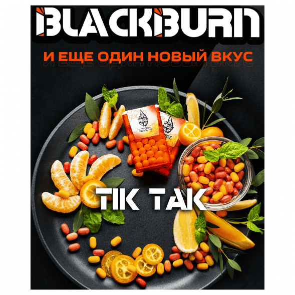 Табак BlackBurn - Tik Tak (Тик-Так, 100 грамм) купить в Новосибирске