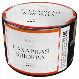 Табак NАШ WHITE - Сахарная Клюква (40 грамм)