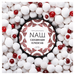 Табак NАШ - Сахарная Клюква (100 грамм)