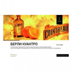 Табак Satyr Limited - Burley Cointreau (Берли Куантро, 100 грамм)