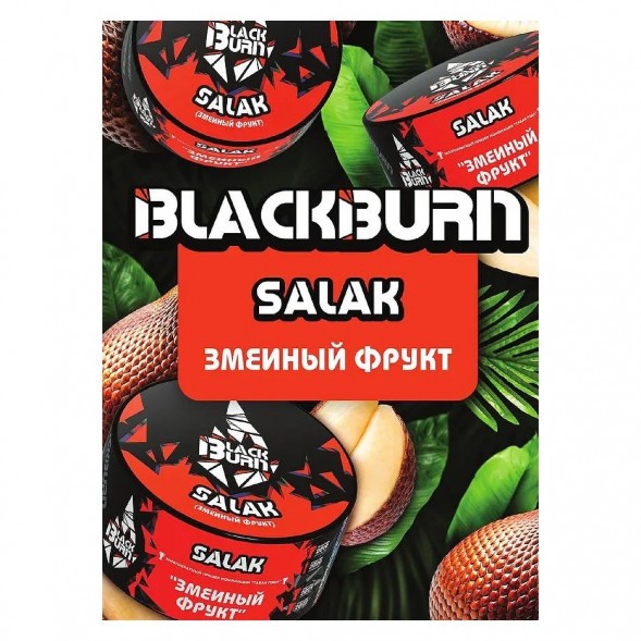 Табак BlackBurn - Salak (Змеиный Фрукт, 200 грамм) купить в Новосибирске