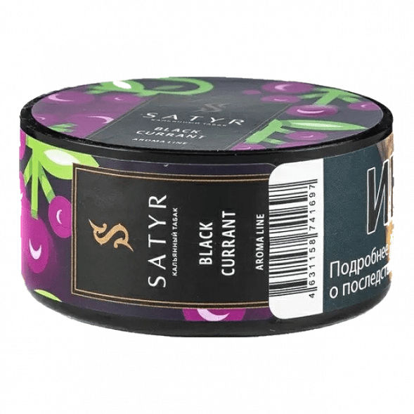 Табак Satyr - Black Currant (Чёрная Смородина, 25 грамм) купить в Новосибирске