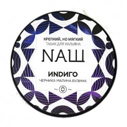 Табак NАШ WHITE - Индиго (40 грамм)