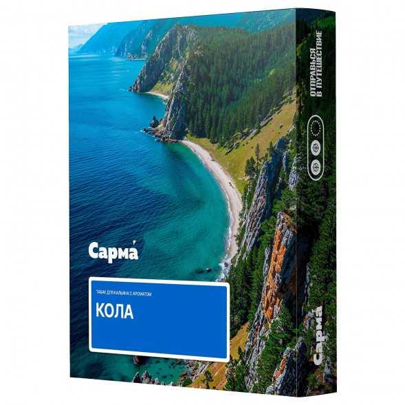 Табак Сарма - Кола (200 грамм) купить в Новосибирске