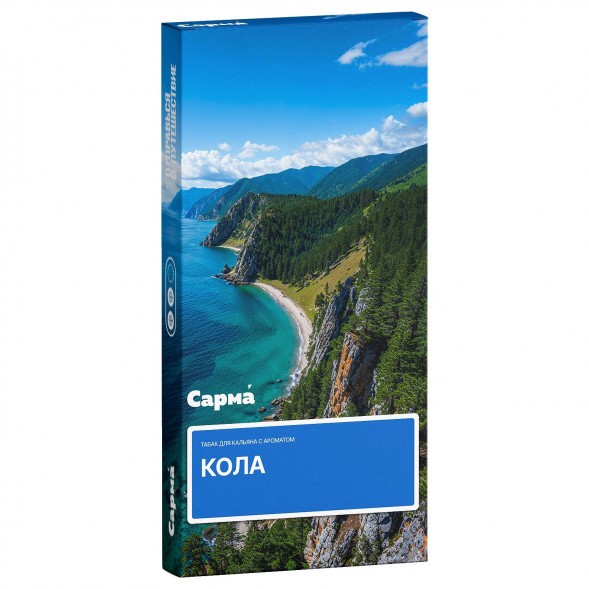 Табак Сарма - Кола (200 грамм) купить в Новосибирске