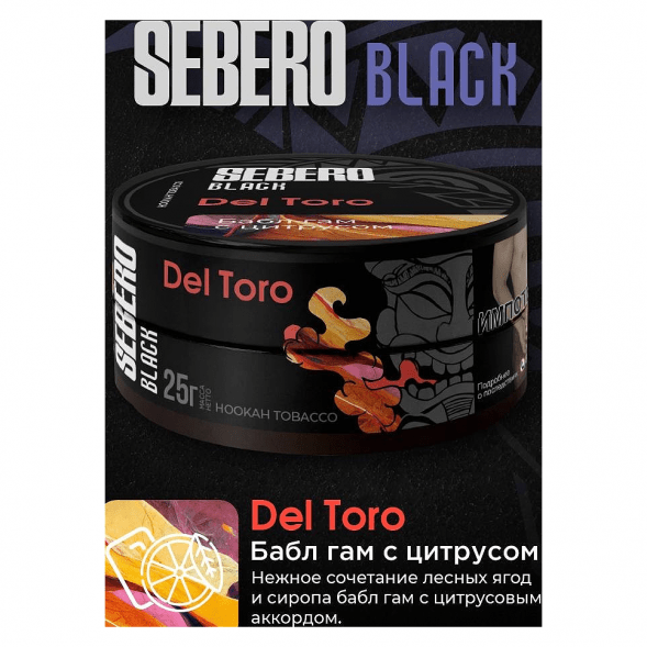 Табак Sebero Black - Del Toro (Бабл гам с Цитрусом, 100 грамм) купить в Новосибирске