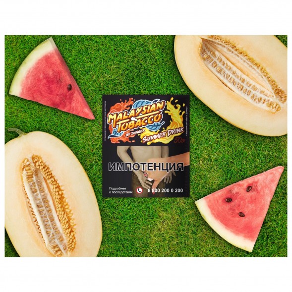 Табак Malaysian Tobacco - Summer Drink (Летний Лимонад, 50 грамм) купить в Новосибирске