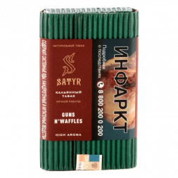 Табак Satyr - Guns N&#039; Waffles (Вафли, 100 грамм)
