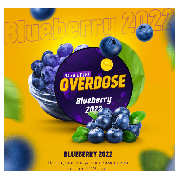 Табак Overdose - Blueberry 2022 (Черника года, 200 грамм) купить в Новосибирске