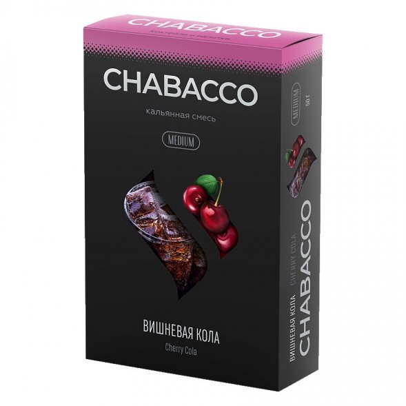 Смесь Chabacco MEDIUM - Cherry Cola (Вишнёвая Кола, 50 грамм) купить в Новосибирске