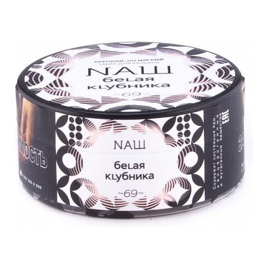 Табак NАШ - Белая Клубника (100 грамм) купить в Новосибирске
