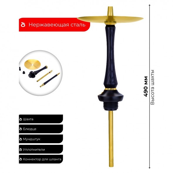 Кальян UNION - Sleek PVD Black (Чёрный, Без Колбы) купить в Новосибирске