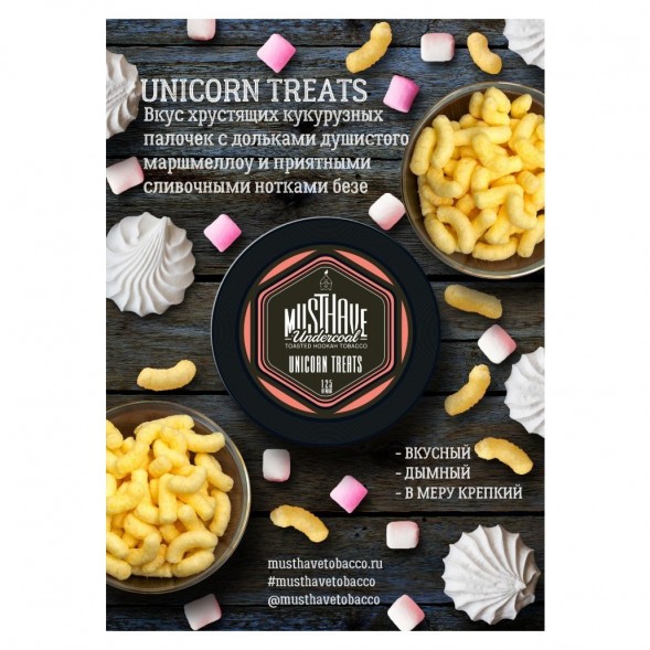 Табак Must Have - Unicorn Treats (Кукурузные Палочки, 125 грамм) купить в Новосибирске