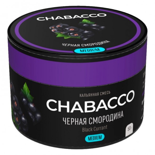 Смесь Chabacco MEDIUM - Black Currant (Чёрная Смородина, 50 грамм) купить в Новосибирске