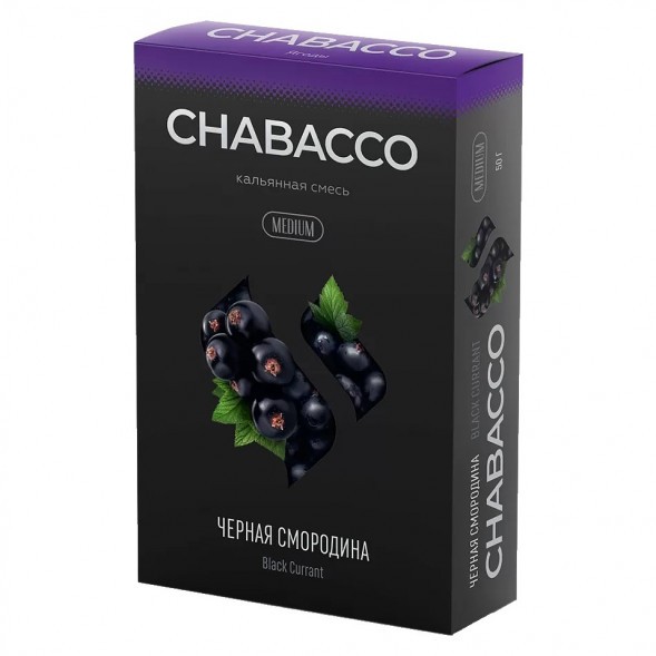 Смесь Chabacco MEDIUM - Black Currant (Чёрная Смородина, 50 грамм) купить в Новосибирске