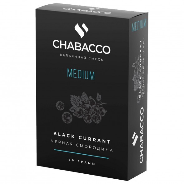 Смесь Chabacco MEDIUM - Black Currant (Чёрная Смородина, 50 грамм) купить в Новосибирске