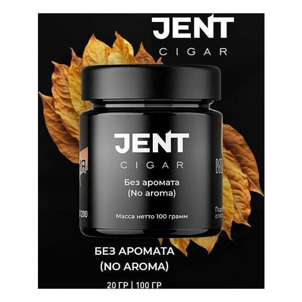 Табак Jent Cigar - Без Аромата (20 грамм) купить в Новосибирске