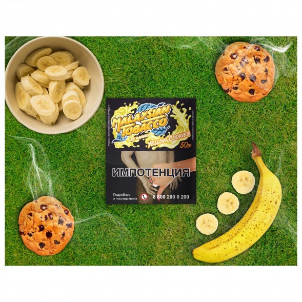 Табак Malaysian Tobacco - Yellow Cookies (Желтое Печенье, 50 грамм) купить в Новосибирске